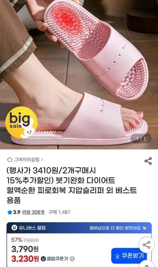 지압슬리퍼