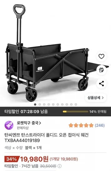 탄씨엔쯔 탄스트라이더 폴디드 오픈 접이식 웨건