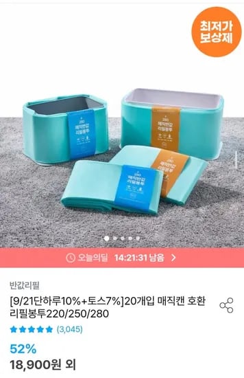 매직캔 호환 리필봉투 20개