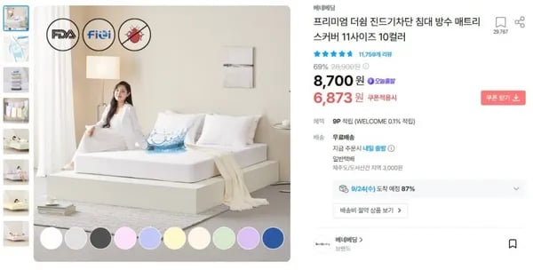프리미엄 침대 방수 매트리스커버