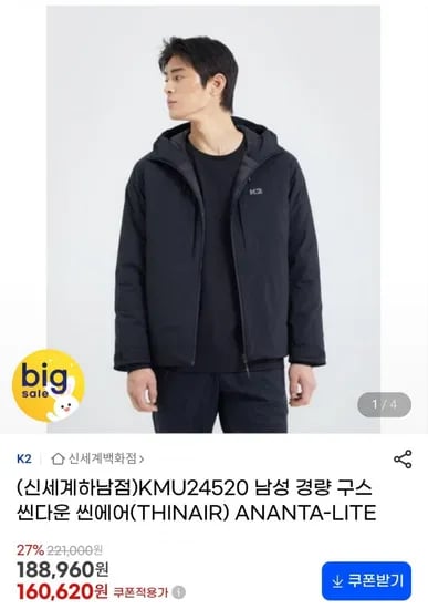 KMU24520 남성 경량 구스 씬다운 씬에어 ANANTA-LITE 60,620원