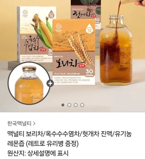 맥널티 티브루 보리차 30+30개입