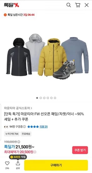 마운티아 아우터 상의 신발 외 다양 가격 다양
