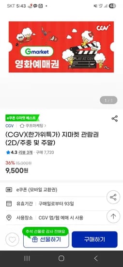 CGV 2D 주중/주말 이용권