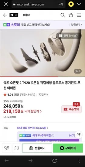 샥즈 오픈핏 T920 오픈형 귀걸이형 블루투스 무선 이어폰