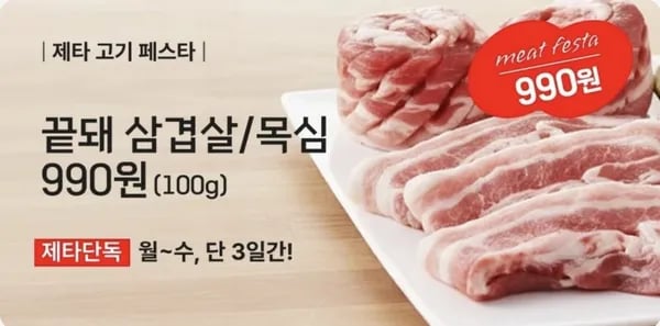 미국산 삼겹 목살 3000원