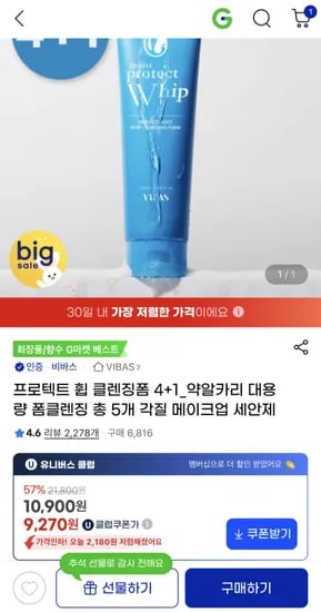클렌징폼 5개