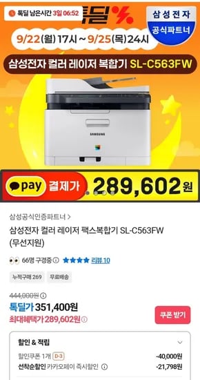 삼성전자 SL-C563FW 컬러레이저팩스복합기