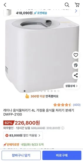 레이나 음식물처리기 4L DWFP-2100