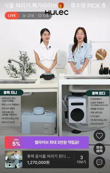 휴렉 음식물 처리기 1개