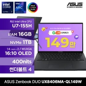 젠북 듀오 G-LIVE UX8406MA-QL149W 인텔코어 울트라 U7-155H 듀얼 OLED 400nits