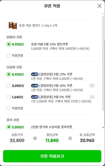 동원 개성 왕만두 2.1kg X 2개