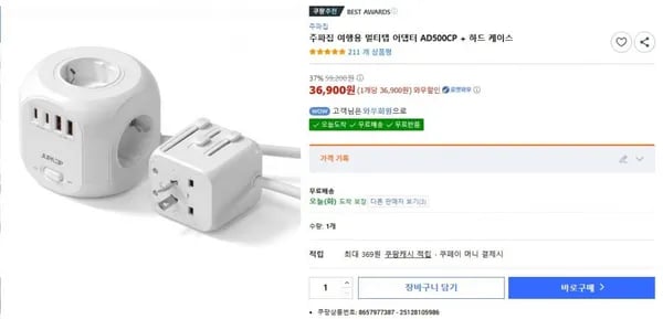 주파집 여행용 멀티탭 어댑터 AD500CP 하드 케이스