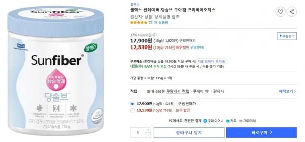 셀렉스 썬화이버 당솔브 구아검 프리바이오틱스 12,530원