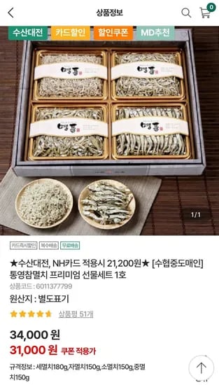통영참멸치 프리미엄 선물세트 1호
