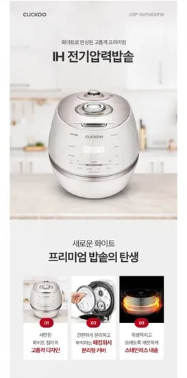 쿠쿠 6인용 IH전기압력밥솥