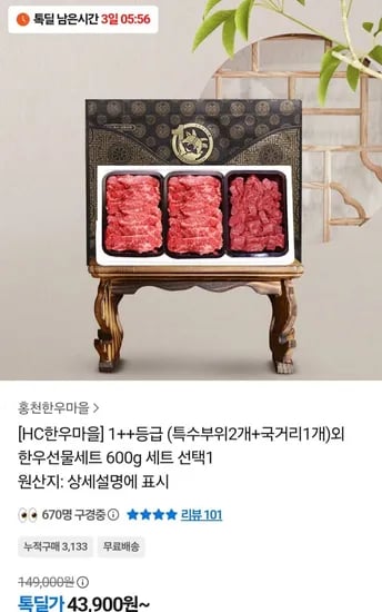 1++ 투뿔 한우 선물세트 600g
