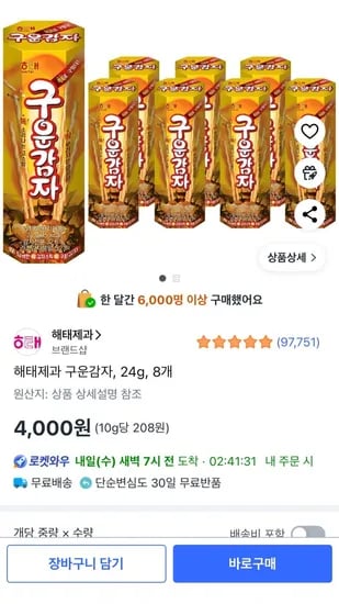 해태제과 구운감자 24g 8개