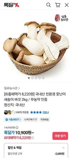국내산 친환경 못난이 새송이 버섯 2kg