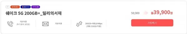 통화 문자 기본제공 데이터 100GB+Mbps 30,000원/평생