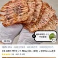 오징어 맥반석구이 6~10미(5,326원), 쥐포 40장(6,860원), 손질먹태 3봉(10,283원), 마른오징어 5미(9,699원/무료)