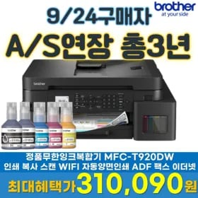브라더 정품 무한잉크 복합기 MFC-T930DW