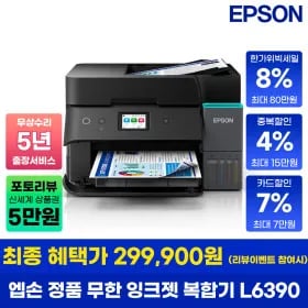 엡손 무한복합기 L690
