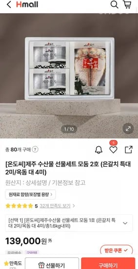 제주 수산물 선물세트 모둠 호 은갈치 특대 2미 옥돔 대 4미