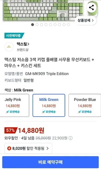 맥스틸 저소음 3색 키캡 풀배열 사무용 무선키보드 마우스 키스킨 세트