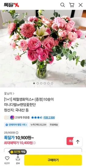 제철생화믹스 다발 절화보존제