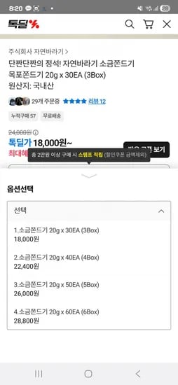 자연바라기 소금쫀드기 목포쫀드기 20g x 30EA (3Box)