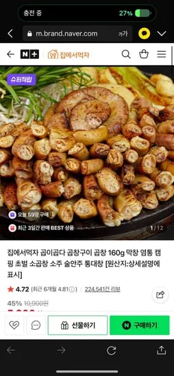 집에서먹자 소곱창구이 160g 1팩