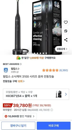필립스 소닉케어 3100 시리즈 음파 전동칫솔