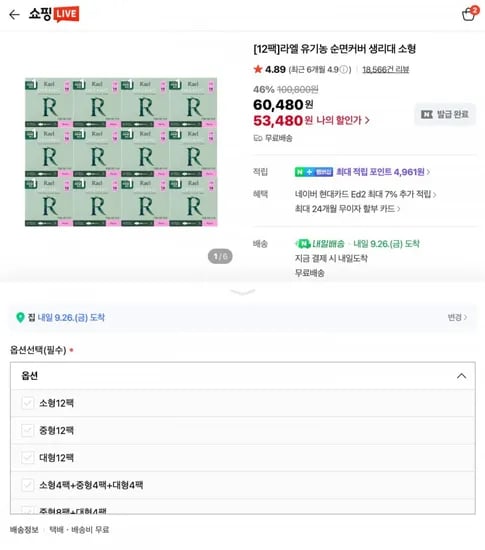 라엘 유기농 순면커버 생리대 중형 12팩 4개입 네추럴청결티슈 10매 1팩