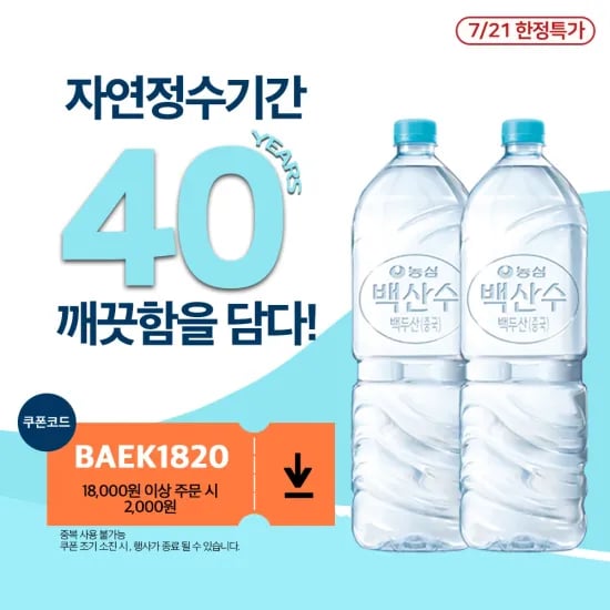 농심 백산수 무라벨 24병 (19,566원/무료)1