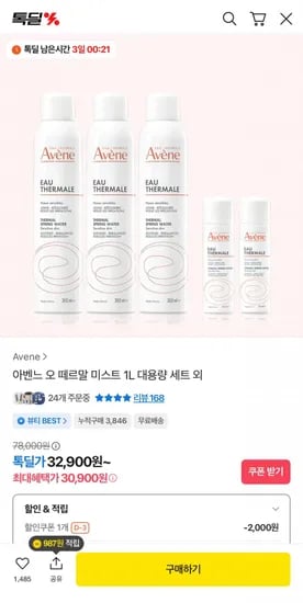 아벤느 오떼르말 미스트 1L 외 다양