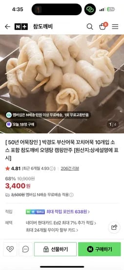 박경도 부산 꼬치어묵 X2팩 장국소스 총 4봉