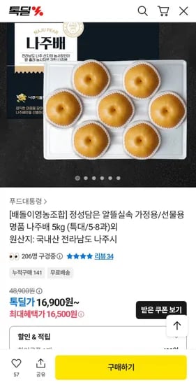 나주배 5kg