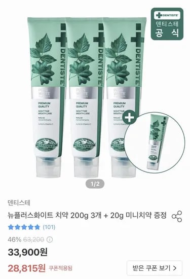 덴티스테 치약 200g 3개 + 미니 20g