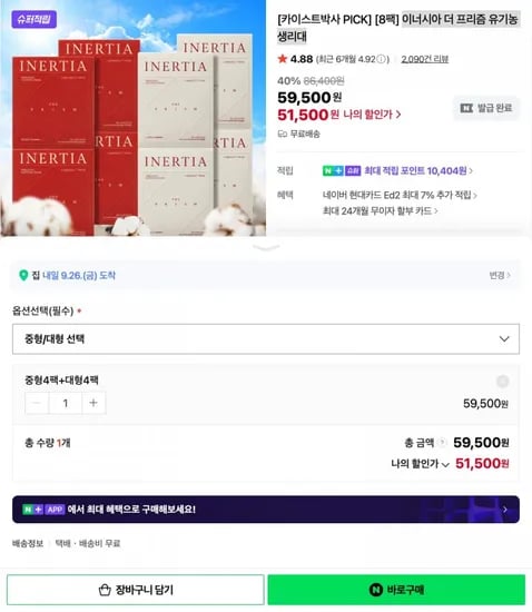 이너시아 더 프리즘 유기농 생리대 8팩