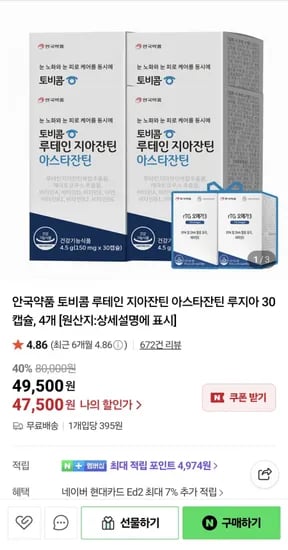안국약품 토비콤 루지아 30캡슐 4개