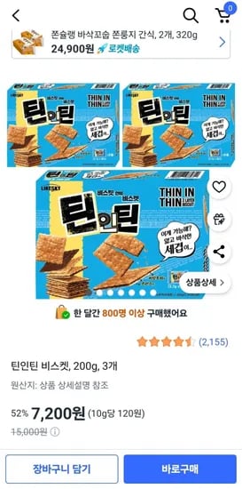 틴인틴 비스켓 200g 3개