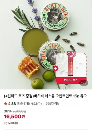 버츠비 레스큐 오인트먼트 15g 듀오
