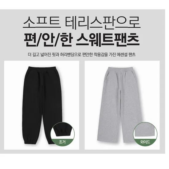 탑텐키즈 에센셜 소프트 테리 스웨트팬츠 2장