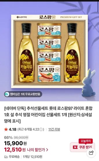 롯데 로스팜97 라이트 혼합 1호 선물세트 12개
