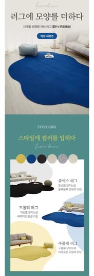 워셔블 카페트
