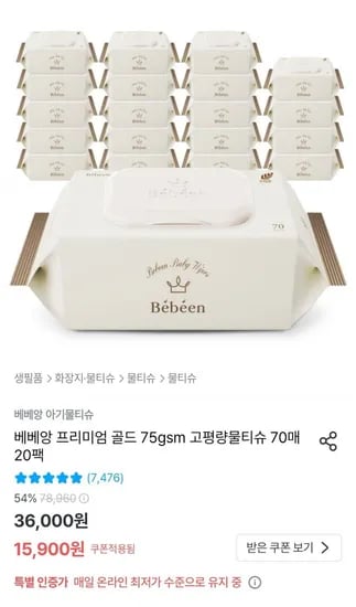 베베앙 프리미엄골드 물티슈 20팩