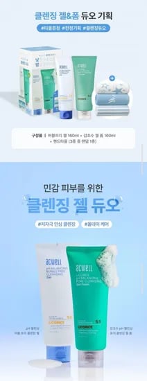 아크웰 버블프리 클렌징 젤 + 감초수 클렌징 젤 폼 듀오 기획 핸드타올 증정