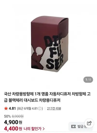 차량용 방향제 디퓨저 1개