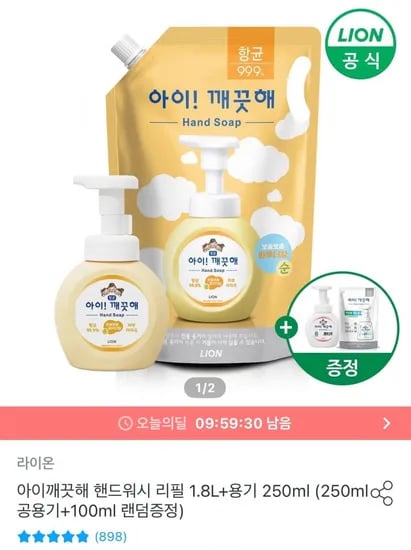 아이깨끗해 핸드워시 리필 1.8L 용기 250ml 250ml 공용기 100ml 증정